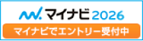 マイナビ2026