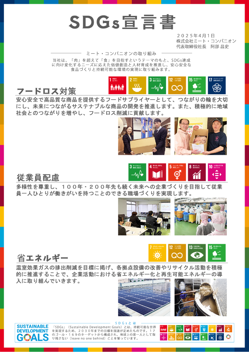SDGs宣言書