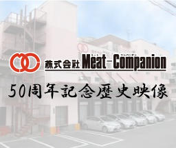創立50周年歴史映像